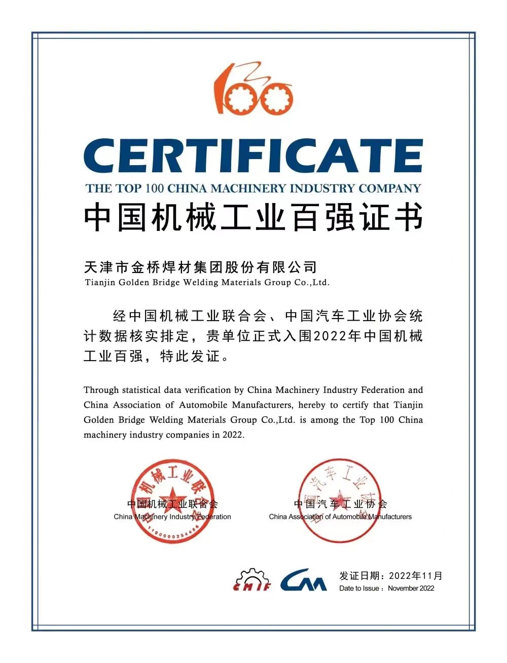 入圍前50！ 天津金橋焊材集團上榜機械工程百強名單